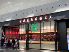 门面-陈鹏鹏潮汕菜(宝安机场T3航站楼店)