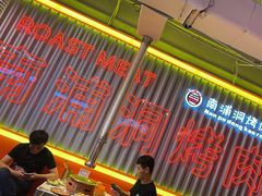 -南浦洞烤肉·新世界版(奥体店)