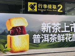 -丽江三义国际机场