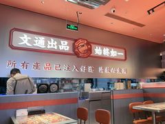 -文通冰室(东方宝泰店)