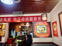 -老鳯府豆花泡馍(第五大道店)