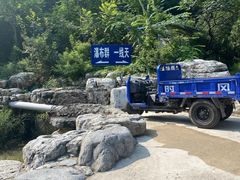 -孤山寨风景区