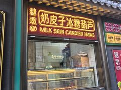 -尹三豆汁(前门旗舰店)