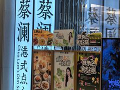 -蔡澜点心·粤菜(月星环球港店)