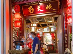 门面-蜀大侠火锅(春熙路店)