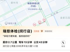 -瑞慈体检上海闵行机构
