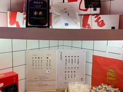 -阮大兴糕团(滨江宝龙店)
