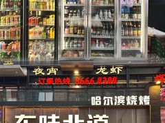 -东味北道熟成·炭火烤肉(九龙店)