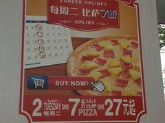 -达美乐比萨(国瑞北路店)
