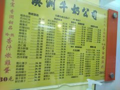 -澳洲牛奶公司(佐敦店)