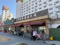 -左邻右舍褡裢火烧(石榴园店)
