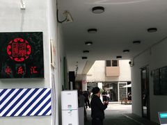 门面-RAC BAR(安福路店)