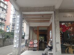 门面-周三的情书花园餐厅(江北店)