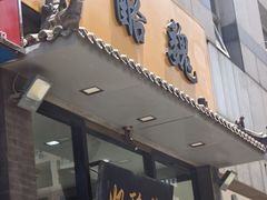 -奶酪魏(牛街总店)