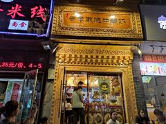 门面-老牟家牦牛酸奶