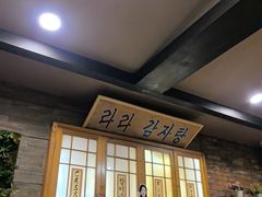 -喇喇排骨火锅·传统韩式脊骨汤(望京西园总店)
