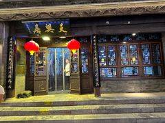 -天兴居(鲜鱼口街店)