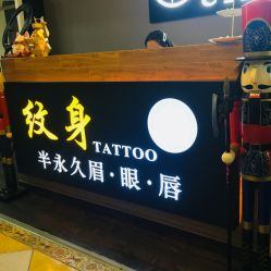 -刺客纹画纹身·洗纹身·穿孔饰品