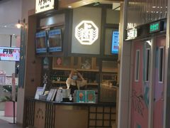 门面-炸物局(泊富I CITY店)