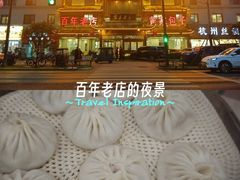 -黄家老店(晋安路店)