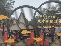 -大唐不夜城