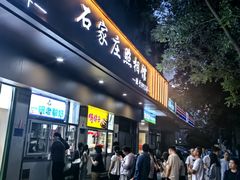 -石饮红星包子(中山路店)