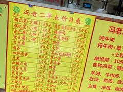 大堂-冯老二羊肉串