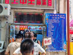 -王中王刨冰