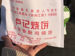 -尚食卢记烧饼(凤凰路总店)