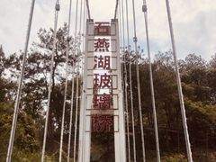 -石燕湖生态旅游景区