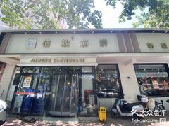-佶政筋饼·新概念(安阳路店)