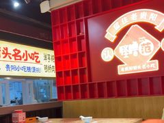 -怪噜范·老贵阳街头名小吃(鸿通城店)