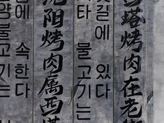 -金龙烧烤·牛肉面(西塔店)