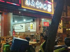 门面-朱大嘴肥肠血旺(福字街店)
