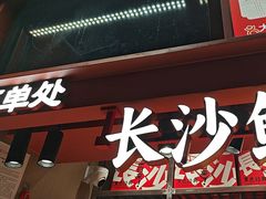 -黑色经典臭豆腐·湖南特产(步行街店)