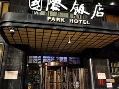 -上海国际饭店