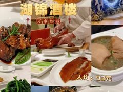 -湖锦酒楼·31年地道湖北菜(黄鹤楼店)