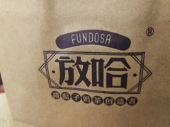 -放哈·甜醅子奶茶创造者(正宁路店)