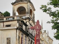 -赤坎·广东华侨国际旅游度假区