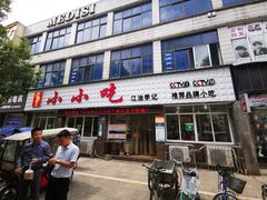 -李记小小吃(涪江路店)