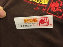 -黄记煌三汁焖锅(崇文门店)