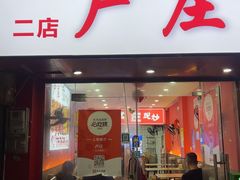 -卢庄(江汉路店)