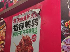 -老天桥蛙炉火锅(姑苏总店)