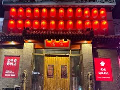-京味斋·北京烤鸭(北京南站洋桥店)