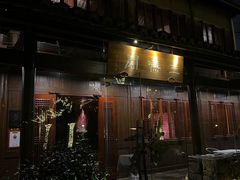 -三嚥阁 La Villa Restaurant