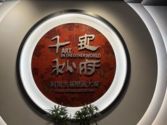 -洛阳古墓博物馆
