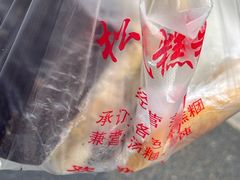-松盛糕团店(红旗桥店)