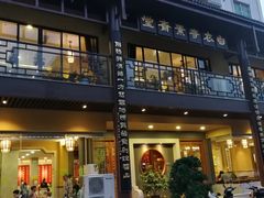 门面-白衣古寺素斋堂