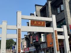 -东西巷