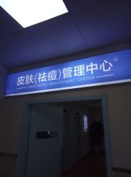 点击看大图 -成都军建医院·疤痕诊疗中心